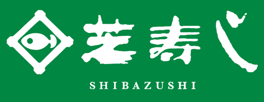 芝寿し